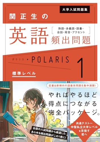 英語頻出問題ポラリスの表紙