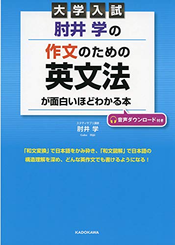 作文のための英文法の表紙