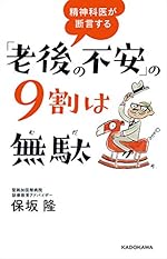 精神科医が断言する 「老後の不安」の9割は無駄