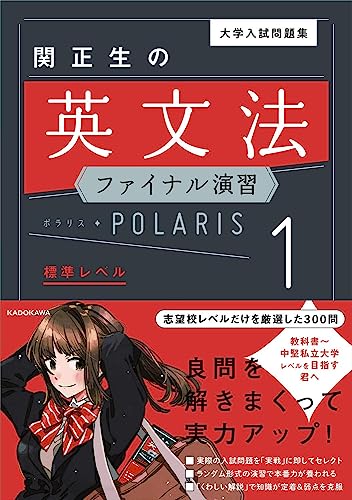 英文法ファイナル演習ポラリスの表紙