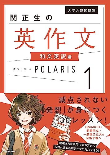 英作文ポラリス1(和文英訳編)の表紙