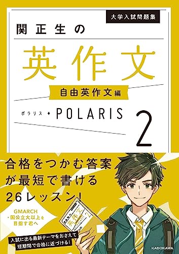 英作文ポラリス2(自由英作文編)の表紙