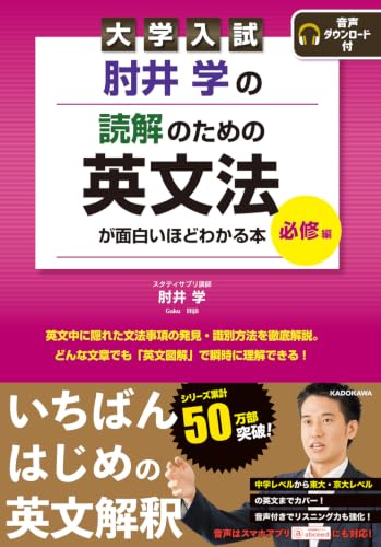 読解のための英文法(必修編)の表紙