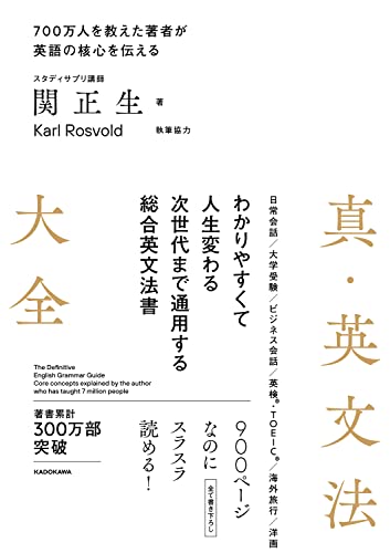 真・英文法大全の表紙