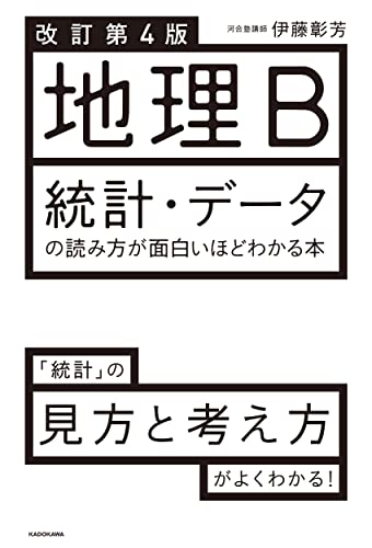 統計データ読み方の表紙