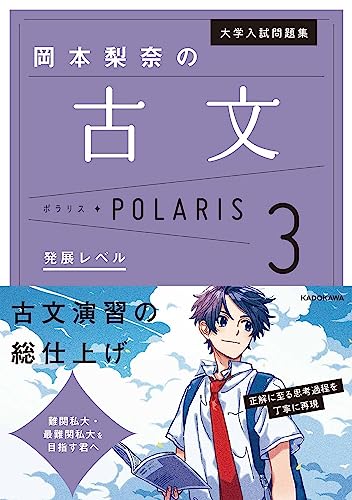 古文ポラリス 3 発展レベルの表紙