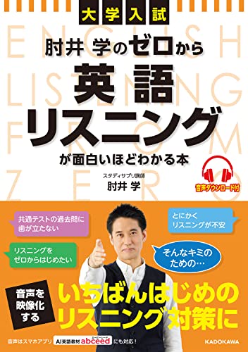 ゼロから英語リスニングの表紙