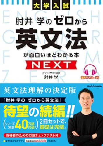 ゼロから英文法 NEXTの表紙