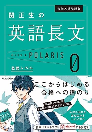 英語長文ポラリス0の表紙