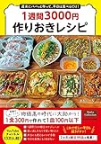 節約レシピ・作り置き本（おすすめ）