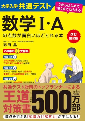 面白いほどとれる本(共テ数学)の表紙