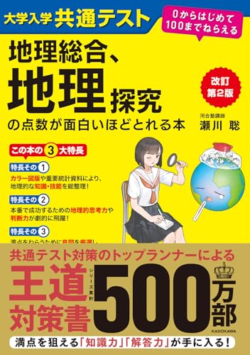 面白いほどとれるの表紙