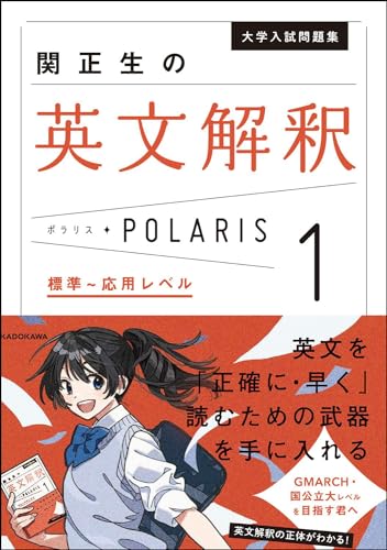 英文解釈ポラリス1の表紙