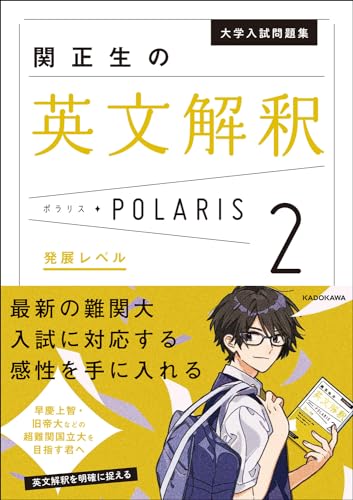 英文解釈ポラリス2の表紙
