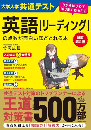 共テ英語[リーディング]面白いほどの表紙