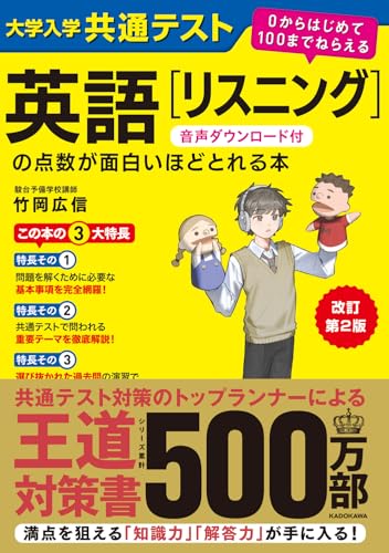 共テ英語[リスニング]面白いほどの表紙