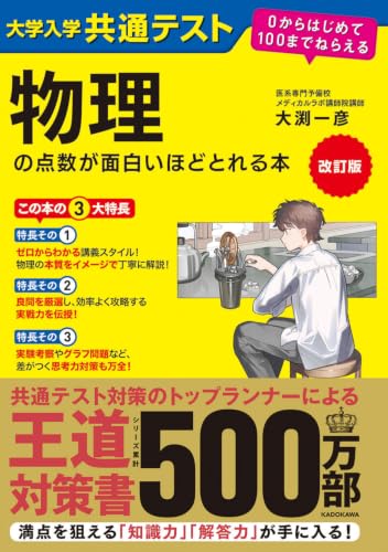 共通テスト 物理の点数が面白いほどとれる本の表紙