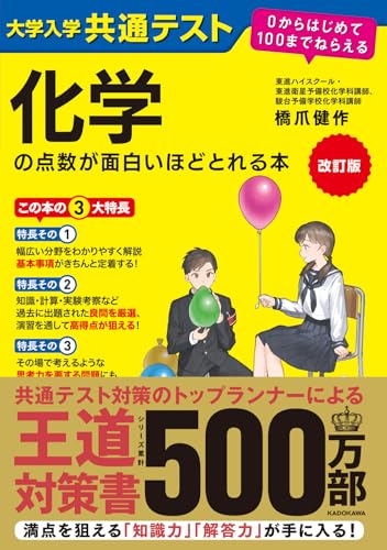共通テスト 化学の点数が面白いほどとれる本の表紙