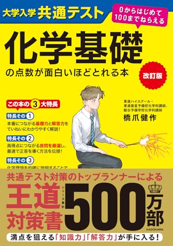 共通テスト 化学基礎の点数が面白いほどとれる本の表紙