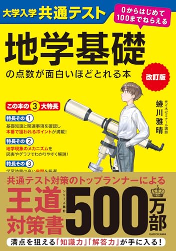 地学基礎の点数が面白いほどとれる本の表紙