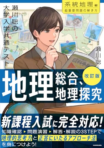 瀬川 超重要 系統の表紙