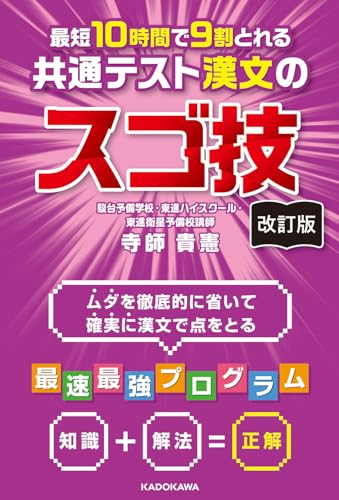 共通テスト漢文のスゴ技の表紙
