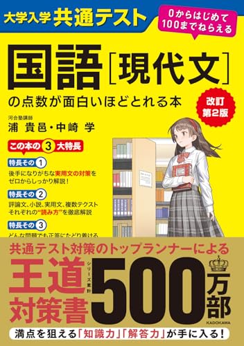 共通テスト現代文 面白いほどとれる本の表紙