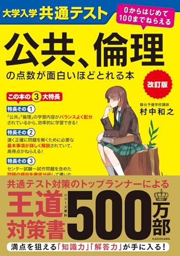 公共倫理 面白いほどの表紙