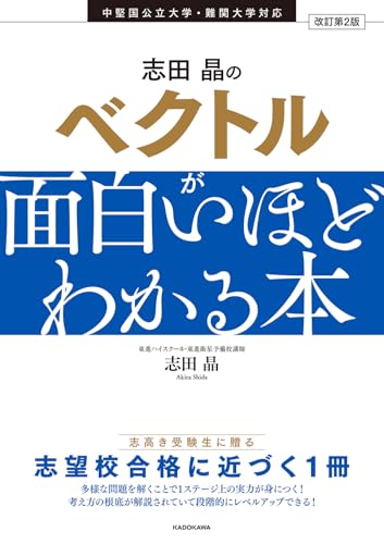 志田晶の面白いほどわかる本の表紙