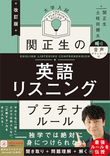 英語リスニング プラチナルールの表紙