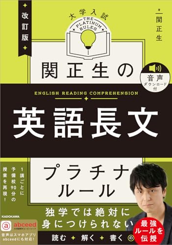 英語長文プラチナルールの表紙