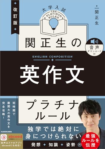 英作文プラチナルールの表紙