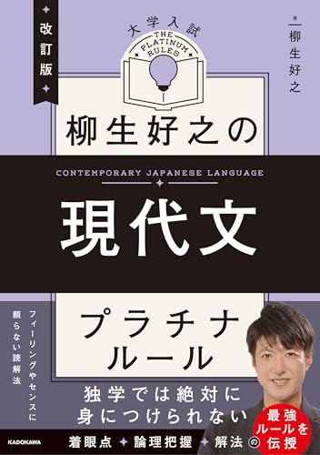 現代文プラチナルールの表紙