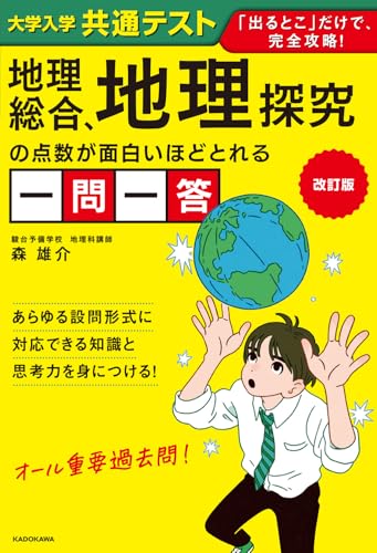 面白い一問一答の表紙