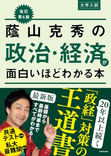 蔭山面白いほどの表紙
