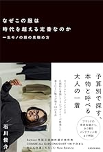 なぜこの服は時代を超える定番なのか 一生モノの服の見極め方