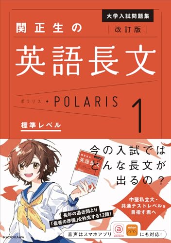 英語長文ポラリス1の表紙