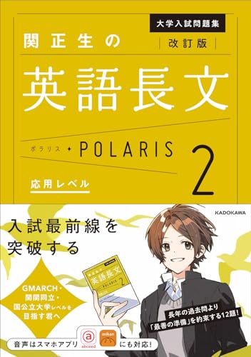 英語長文ポラリス2の表紙