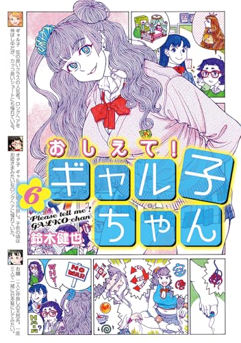 おしえて! ギャル子ちゃん」の検索結果 - 店舗特典まとめました