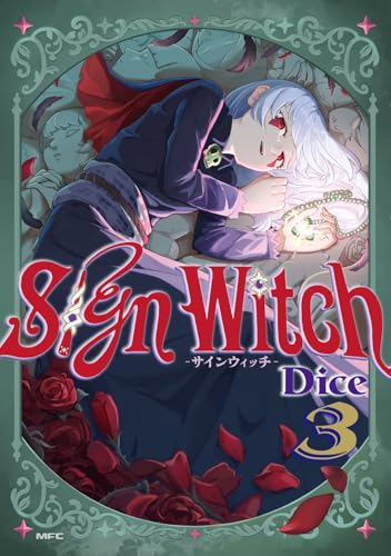 SignWitch ―サインウィッチ―（3）