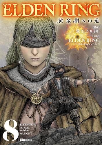 ELDEN RING 黄金樹への道（8）