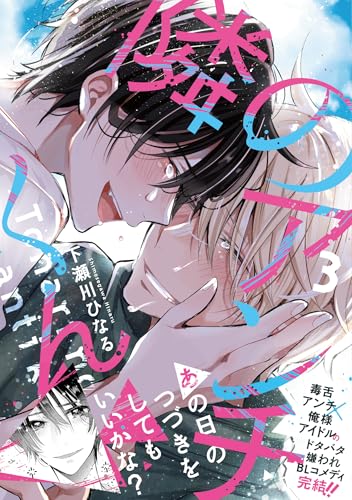 隣のアンチくん（3）