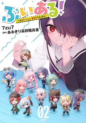 ぶいある！ ～とあるVTuber事務所あるある～（2）