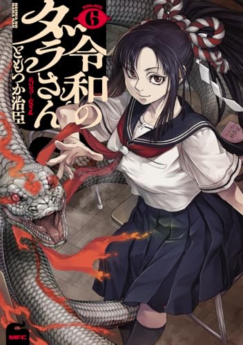 令和のダラさん（6）