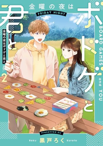 金曜の夜はボドゲと君と vol.2