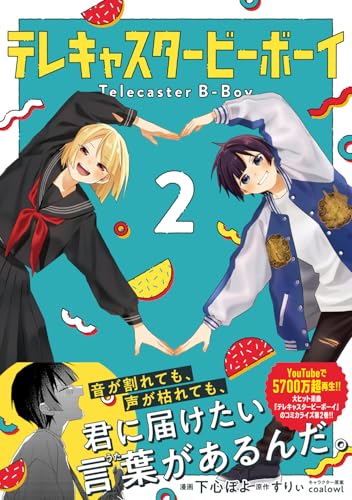 テレキャスタービーボーイ（2）