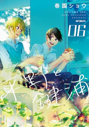 平野と鍵浦（6）