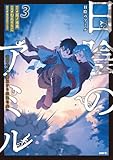 マンガ表紙