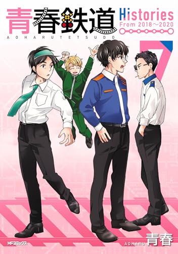 青春鉄道 Histories（7）