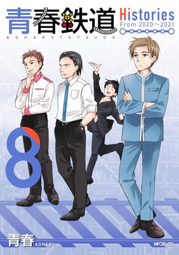 青春鉄道 Histories（8）
